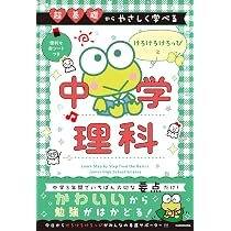 【中古】 やさしく学べる理科＝第１分野/創育 71E08qUJ+NL._AC_UL210_SR210,